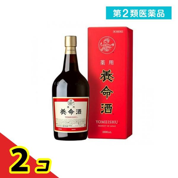 第２類医薬品 薬用 養命酒 1000ml 滋養強壮ドリンク 冷え性 生薬  2個セット
