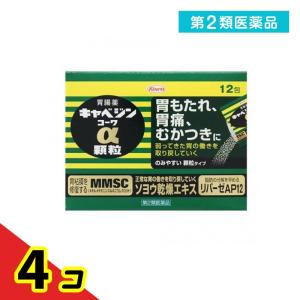 第２類医薬品キャベジンコーワα顆粒 12包  4個セット｜tsuhan-okusuri