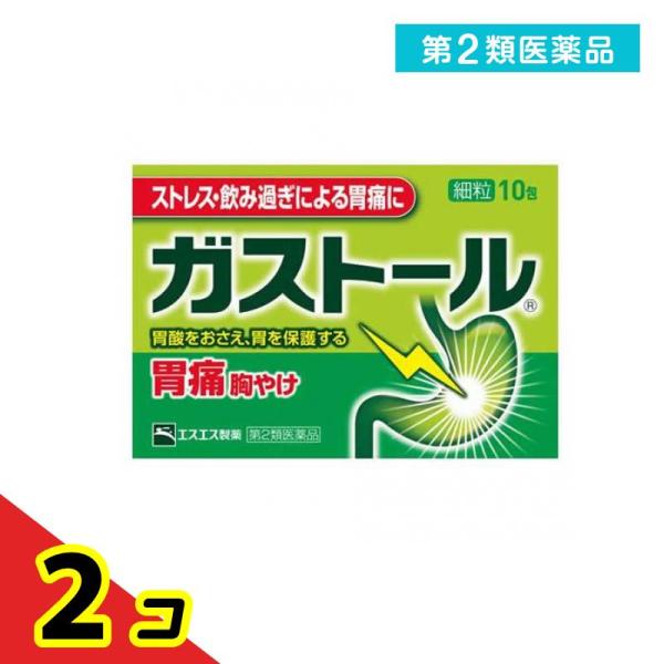 第２類医薬品 ガストール 細粒 10包  2個セット