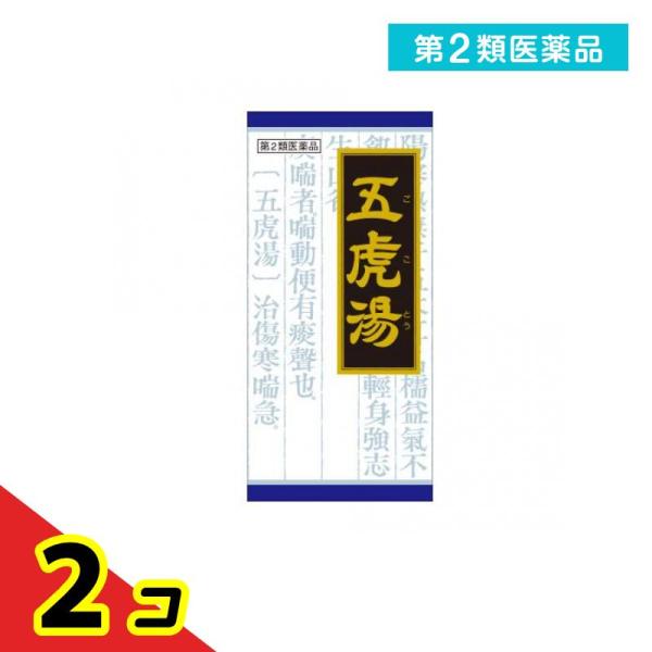 第２類医薬品(40)「クラシエ」漢方 五虎湯エキス顆粒S 45包 咳止め 漢方薬 風邪 小児喘息 子...