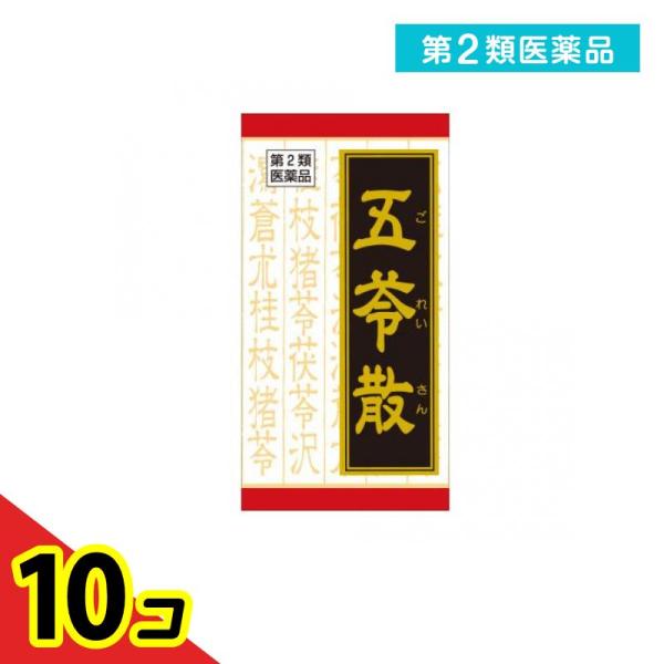 第２類医薬品 (T-11)クラシエ 五苓散錠 180錠 漢方薬 むくみ 頭痛 下痢 市販  10個セ...