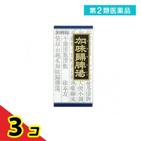 第２類医薬品 (26)加味帰脾湯エキス顆粒クラシエ 45包 漢方薬 不眠症 貧血 精神安定剤 市販薬...