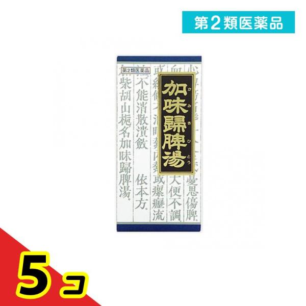 第２類医薬品 (26)加味帰脾湯エキス顆粒クラシエ 45包 漢方薬 不眠症 貧血 精神安定剤 市販薬...