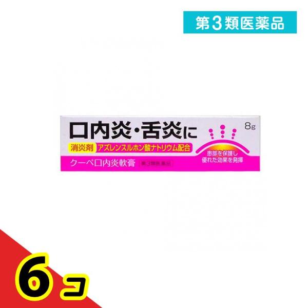 第３類医薬品 クーペ口内炎軟膏 8g 塗り薬 舌炎 腫れ 子供 市販薬 消炎剤  6個セット