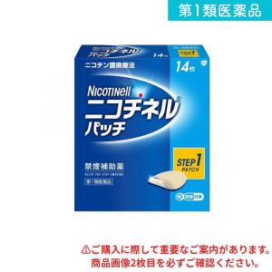 第１類医薬品ニコチネルパッチ20 14枚  (1個)｜tsuhan-okusuri