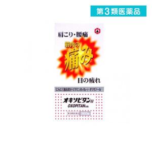 オキソピタン錠 360錠 (1個)  第３類医薬品