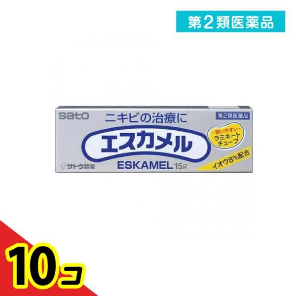 第２類医薬品エスカメル 15g ニキビ 塗り薬 にきび治療薬 チューブ イオウ 佐藤製薬  10個セ...