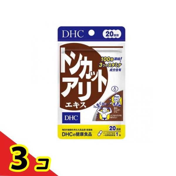 DHC トンカットアリエキス 20粒 サプリメント 滋養 男性 20日分  3個セット