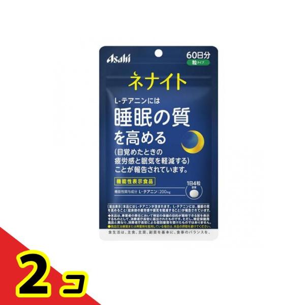 睡眠 質 テアニン 機能性表示食品 ネナイト 240粒  2個セット