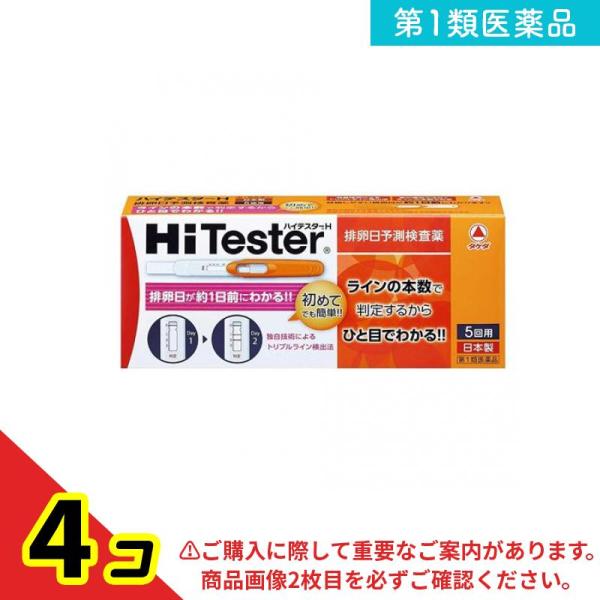 第１類医薬品ハイテスターH 5回 排卵検査薬 排卵日 予測 タケダ  4個セット