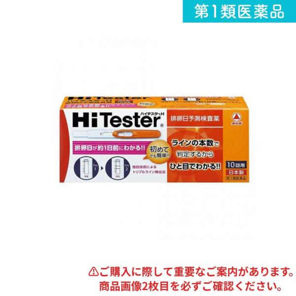 第１類医薬品 ハイテスターH 10回 排卵日予測 検査薬  (1個)