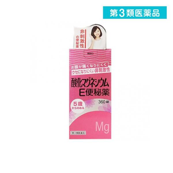 第３類医薬品酸化マグネシウムE便秘薬 360錠 下剤 市販薬 子供 肌荒れ 非刺激性 (1個) 