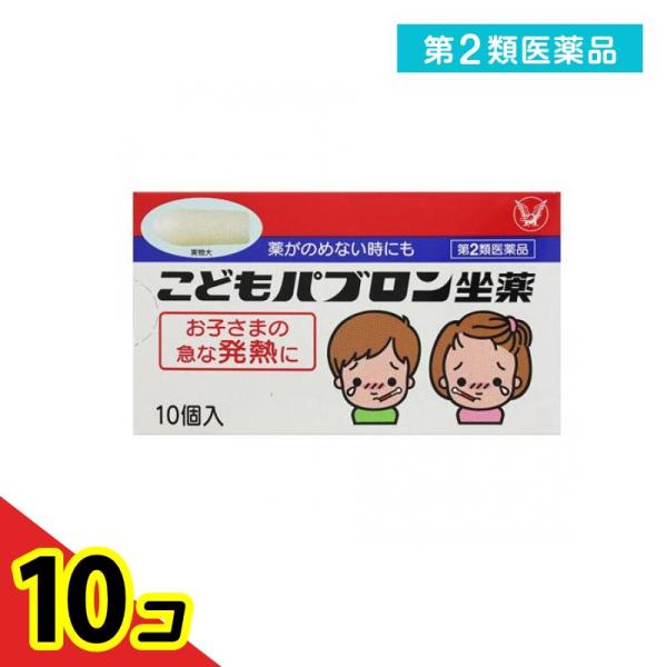 第２類医薬品こどもパブロン坐薬  10個入  10個セット