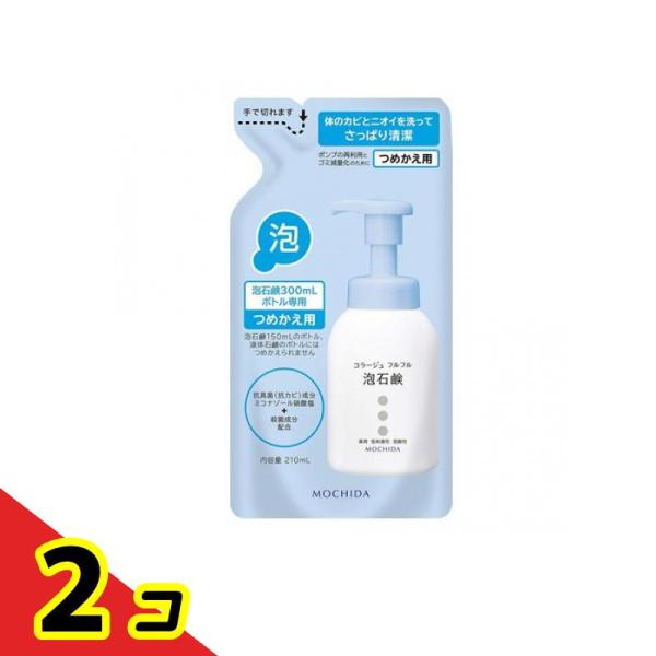 コラージュフルフル 泡石鹸 210mL (詰め替え用)  2個セット