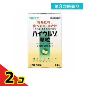 第３類医薬品ハイウルソ顆粒 24包 胃薬 胃もたれ 食べ過ぎ はきけ  2個セット｜tsuhan-okusuri