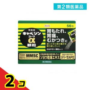 第２類医薬品キャベジンコーワα顆粒 56包  2個セット｜tsuhan-okusuri