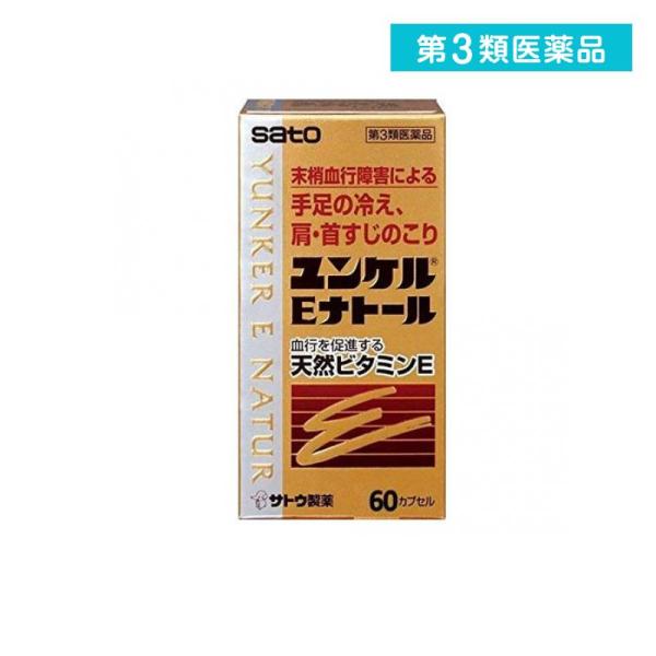 第３類医薬品 ユンケルEナトール 60カプセル  (1個)