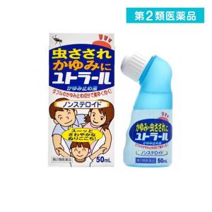 ユトラールかゆみ止め液 50mL (1個)  第２類医薬品