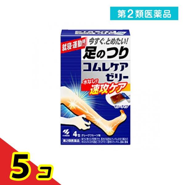 第２類医薬品コムレケアゼリー 4包 漢方薬 飲み薬 足がつる 足のつり 筋肉の痙攣 腹痛 腰痛 市販...