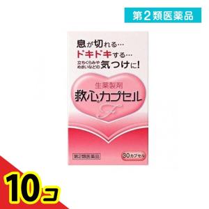 第２類医薬品救心カプセルF 30カプセル 息切れ どうき 気つけ 立ちくらみ めまい  10個セット｜tsuhan-okusuri