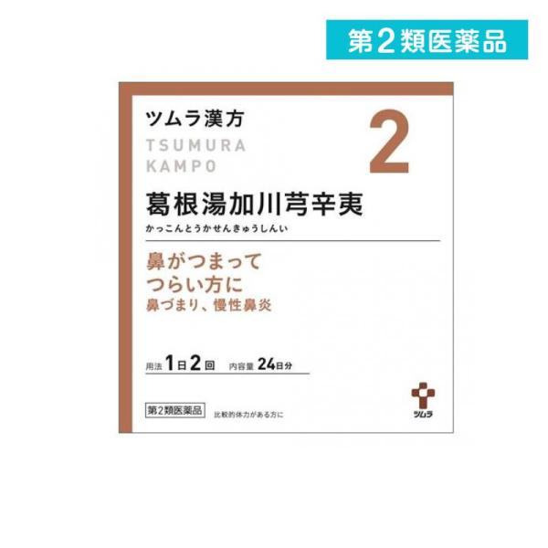 第２類医薬品 〔2〕ツムラ漢方葛根湯加川キュウ辛夷エキス顆粒 48包  (1個)