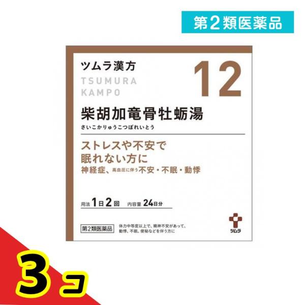 第２類医薬品(12)ツムラ漢方 柴胡加竜骨牡蛎湯エキス顆粒 48包 漢方薬 精神安定剤 ストレス 不...