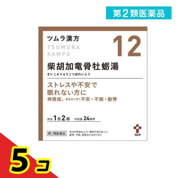 第２類医薬品(12)ツムラ漢方 柴胡加竜骨牡蛎湯エキス顆粒 48包 漢方薬 精神安定剤 ストレス 不...