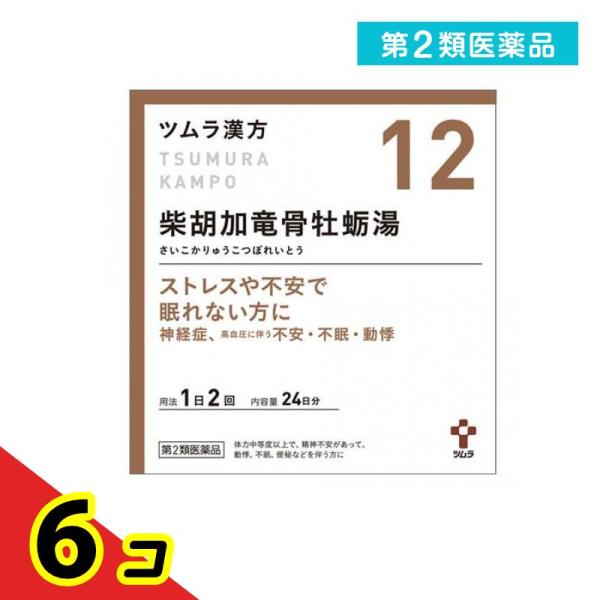 第２類医薬品(12)ツムラ漢方 柴胡加竜骨牡蛎湯エキス顆粒 48包 漢方薬 精神安定剤 ストレス 不...