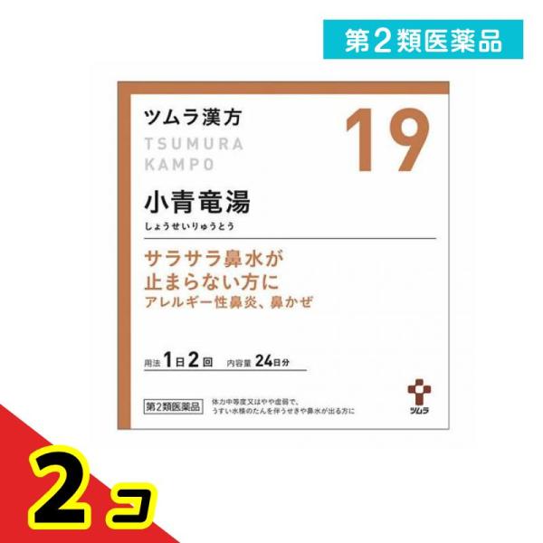 第２類医薬品 〔19〕ツムラ漢方 小青竜湯エキス顆粒 48包  2個セット