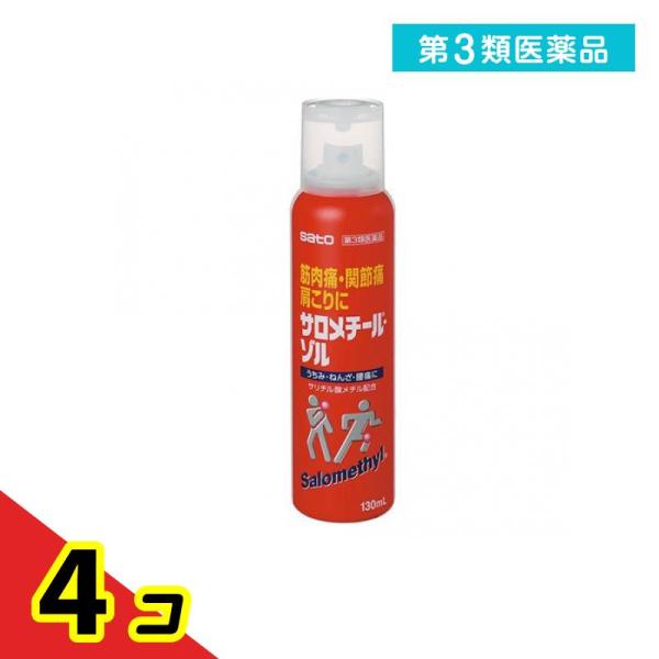 第３類医薬品サロメチール・ゾル 130mL  4個セット