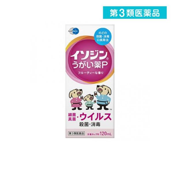第３類医薬品 イソジン うがい薬P 120mL  (1個)