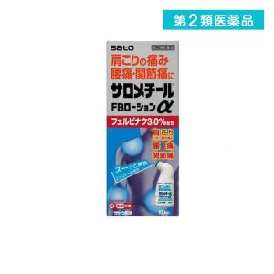 第２類医薬品サロメチールFBローションα 100mL  (1個)｜tsuhan-okusuri