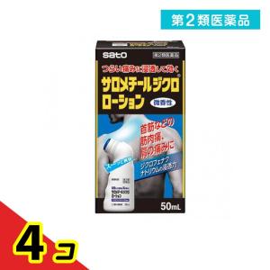 第２類医薬品サロメチールジクロローション 50mL  4個セット｜tsuhan-okusuri