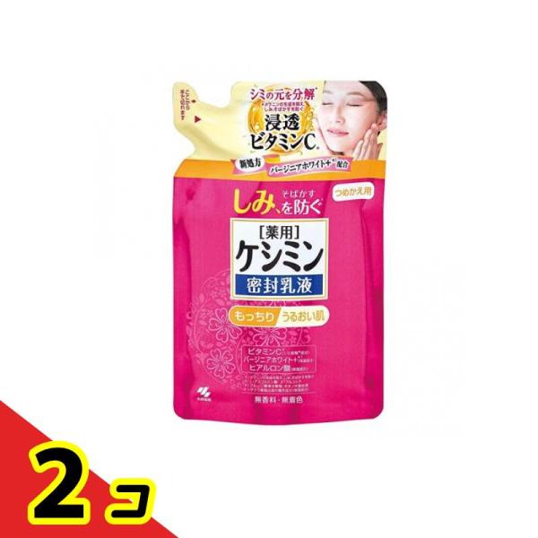 薬用 保湿乳液 しみ 予防 保湿 ケシミン密封乳液 詰め替え用 115mL  2個セット