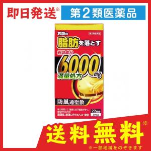 防風通聖散ランキング ギガランキングｊｐ