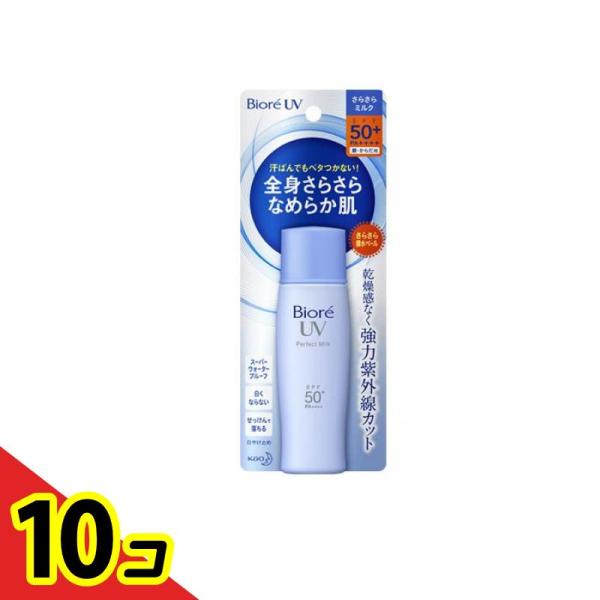 ビオレUV さらさらパーフェクトミルク 40mL 10個セット SPF50+ 