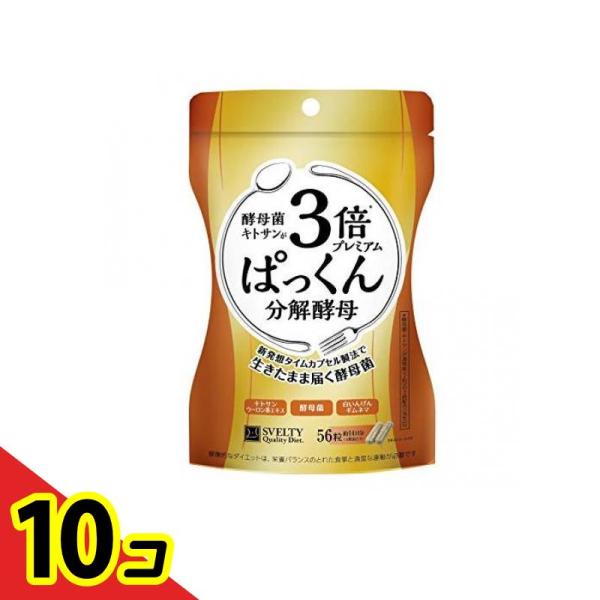 スベルティ 3倍 ぱっくん分解酵母 プレミアム 56粒  10個セット