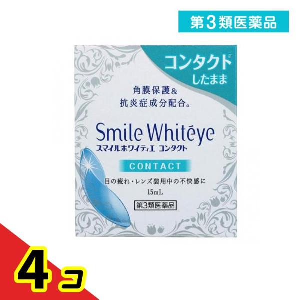 第３類医薬品スマイルホワイティエ コンタクト 15mL 目薬 目の疲れ 目のかゆみ かすみ目 ライオ...