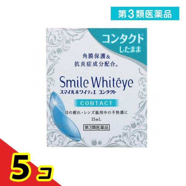 第３類医薬品スマイルホワイティエ コンタクト 15mL 目薬 目の疲れ 目のかゆみ かすみ目 ライオ...