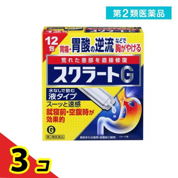 第２類医薬品 スクラートG 12包 胃腸薬 胃痛 胸やけ 胃酸の逆流 液タイプ  3個セット