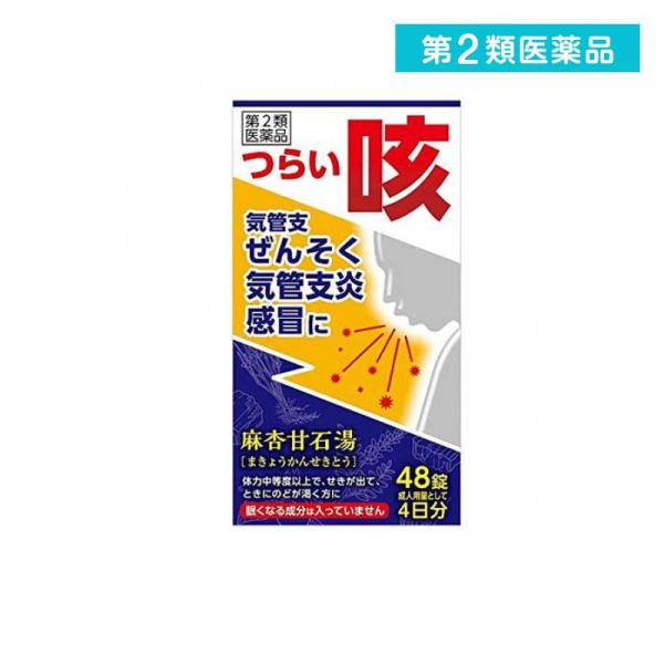 第２類医薬品ジェーピーエス 麻杏甘石湯エキス錠 48錠 漢方薬 咳止め 気管支喘息 気管支炎 風邪 ...