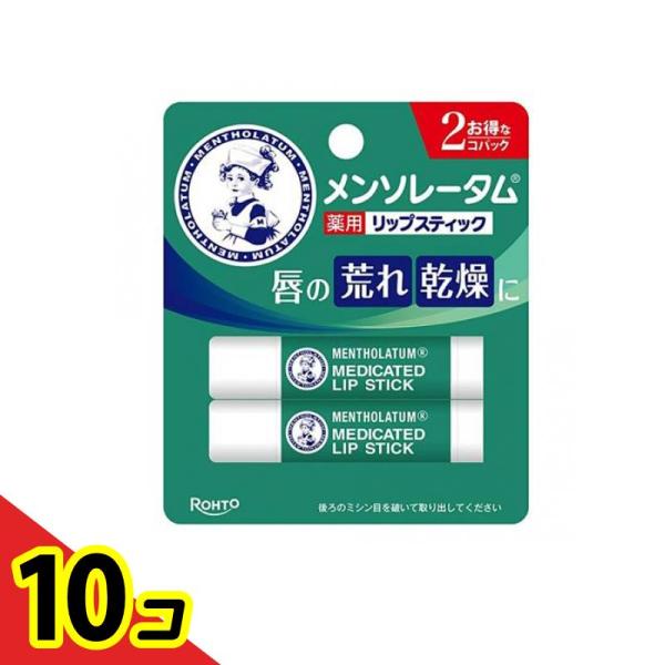 メンソレータム薬用リップスティック 4g× 2本入  10個セット