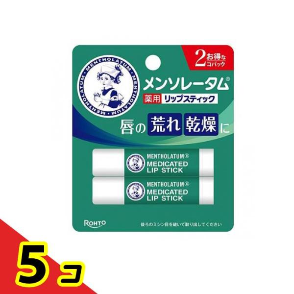 メンソレータム薬用リップスティック 4g× 2本入  5個セット