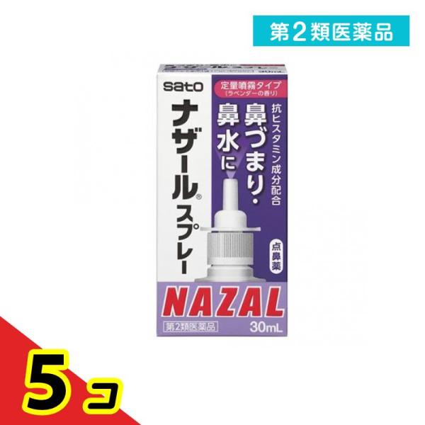 第２類医薬品ナザールスプレー ラベンダー 30mL 点鼻薬 アレルギー性鼻炎 花粉症 鼻づまり 鼻水...