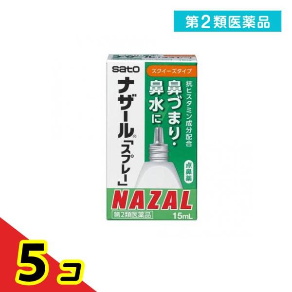第２類医薬品 ナザール「スプレー」スクイーズタイプ 鼻炎用点鼻薬 15mL  5個セット