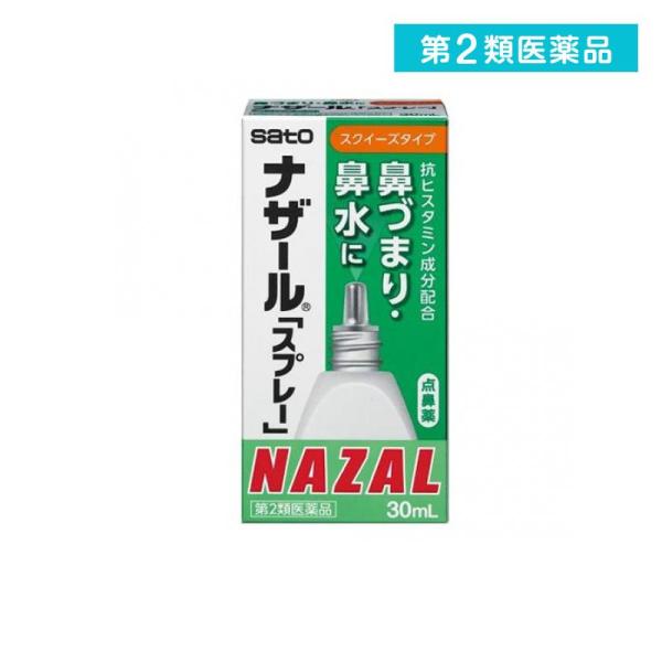 第２類医薬品 ナザール「スプレー」スクイーズタイプ 30mL 点鼻薬 鼻づまり 鼻水 アレルギー性鼻...