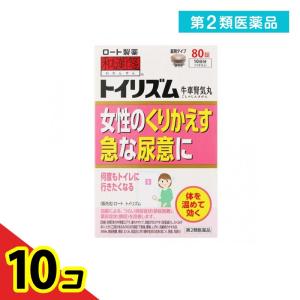 第２類医薬品和漢箋 ロート トイリズム 80錠  10個セット｜tsuhan-okusuri