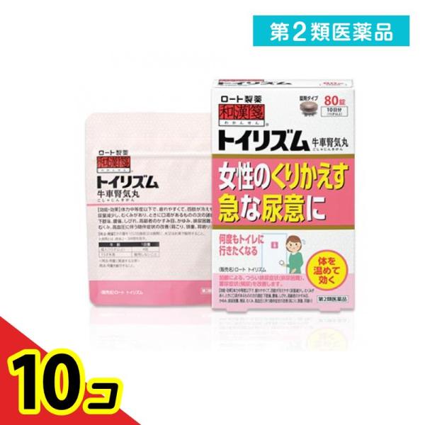 第２類医薬品 和漢箋 ロート トイリズム 牛車腎気丸 80錠 (10日分)  10個セット