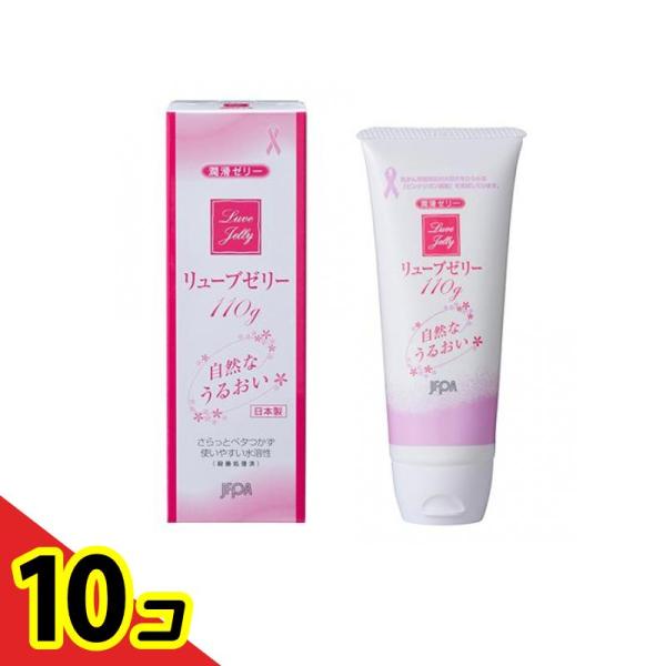 潤滑 うるおい 水溶性 リューブゼリー 110g  10個セット