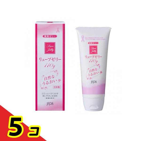 潤滑 うるおい 水溶性 リューブゼリー 110g  5個セット